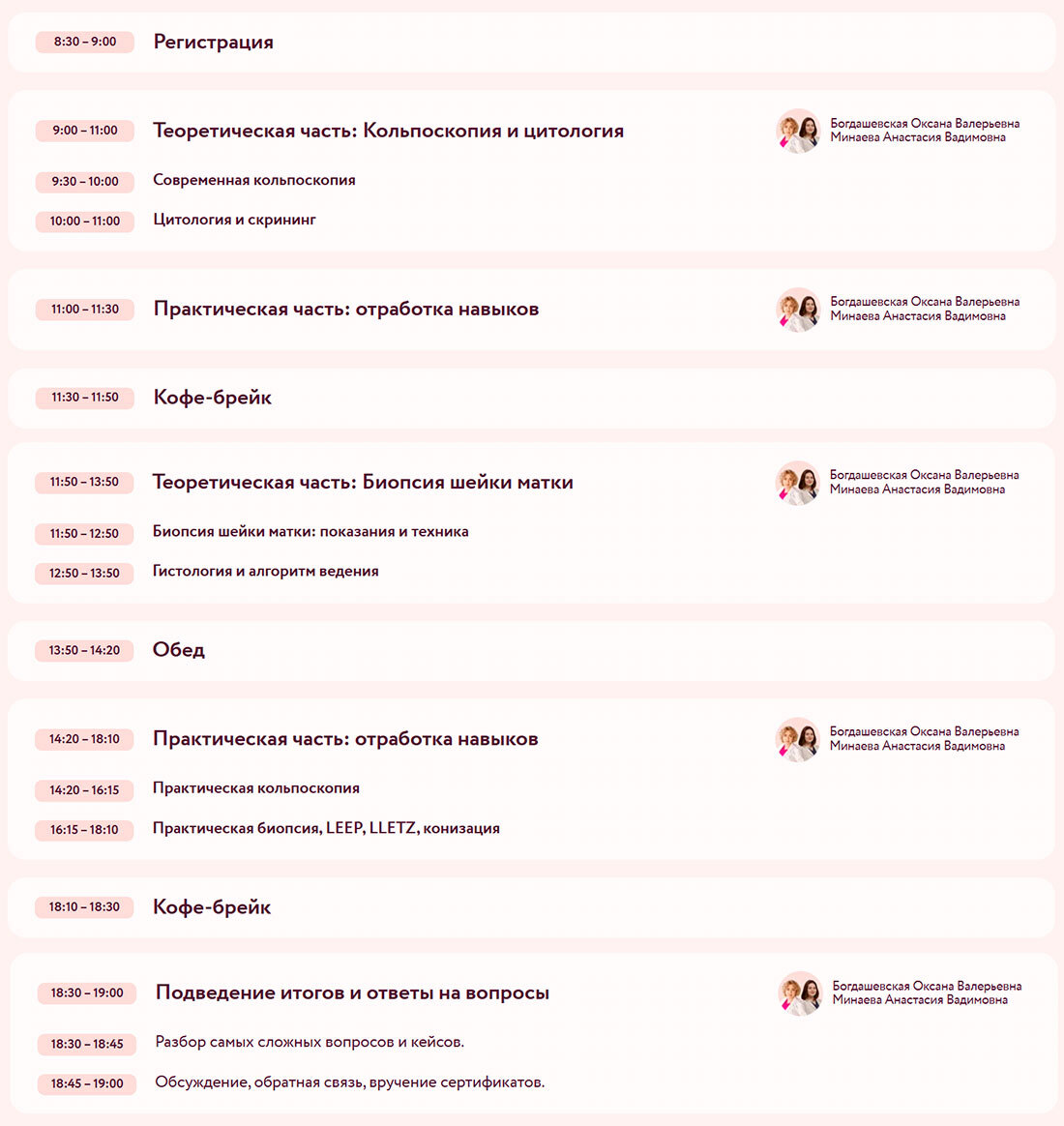 Программа конференции