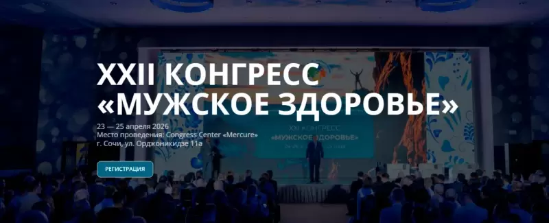 МТ Техника приглашает на XXII Конгресс «Мужское здоровье»